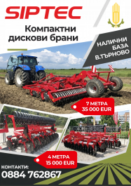 ПРОМО ЦЕНИ ЗА ДИСКОВИ БРАНИ SIPTEC